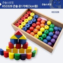 KS3328 큰솔 준1가베 (3CM형) 준은물 준가베 준1번가베 3cm준1번가베 3cm준1가베