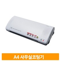 기능성 무열 코팅기계 2롤 A4 셀프 서류 가정 회사 종이 문서 사무실 학교