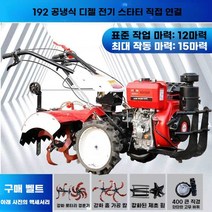 경운기 8마력 트랙터 로타리 농업용 밭갈이 회전식 텃밭 기계 관리기 쟁기 파종 수확 소형, 3. 192 디젤 전기 시동