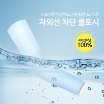 카사이 국산 쿨토시 팔토시 여름토시 카사이쿨토시, 하늘색