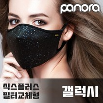 [식스플러스] 갤럭시 필터교체형 초미세먼지 황사마스크 패션마스크 교체용필터증정 깨끗한필터교체, 갤럭시_L, 상세페이지 참조2, 상세페이지 참조2