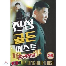 [CD] [USB 앨범] 진성골든베스트 75곡 USB : 본 상품은 CD가 아니며 USB 입니다.