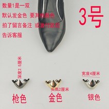 10 쌍 지적 신발 모자 보호 커버 하이힐 수리 액세서리 킥 방지 바오 터우 발가락 이동식 금속 헤드, 05 Color message No. 3