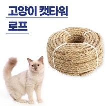 고양이 캣타워 로프 30m 스크래쳐 DIY 수리 면줄 장난감 애묘 실줄 기둥용 식탁 가구, RP-M12(30m)
