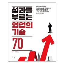 푸른영토 성과를 부르는 영업의 기술 70 (마스크제공), 단품, 단품