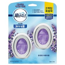 페브리즈 화장실용 비치형 은은한 라벤더향 6mlx2개, 2개입