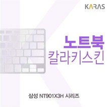 YUP553802삼성 NT901X3H 시리즈용 칼라키스킨, 퍼플, 단일옵션
