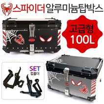 오토바이 알루미늄탑박스100L 알루미늄수납통 가방SP 스파이더 100리터 퀵서비스/배달대행 탑케이스통 가방 오토바이/바이크/스쿠터 알루미늄탑케이스 알루미늄배달통 알루미늄수납 공구통, (쿠)SP100/블랙+컵홀더F