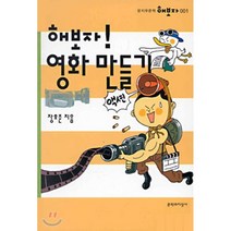 해보자 영화만들기, 문학과지성사, 장호준
