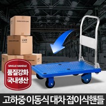 접이식대차 끌차 업소용카트 엘카 물건옮기기 밀차 핸드카