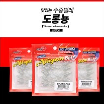 도롱뇽 송어웜 산천어웜 겨울축제 화천 가평 013