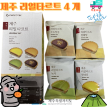 [세종상사] 리얼타르트 4개입 (한라봉 천혜향 녹차 우도땅콩) 간단선물 개인간식, 1개, 4개입(한라봉/천혜향/녹차/우도땅콩)