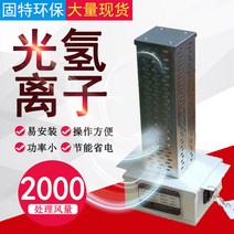 공기 티타늄 냄새제거 이온 광촉매 광수소 소독 정화기 집진기, T01-수량 및 풍량 입찰가격