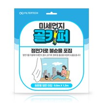 미세먼지 골키퍼 창문 방충망 황사 필터 얇은 타입