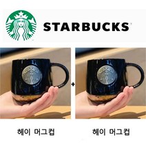 STARBUCKS 스타벅스 아침 우유 커피 머그잔 [2개 사면 1개 증정] (3~7일 도착), 2, 블랙