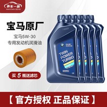 자동차 엔진오일 BMW 5W30 풀 합성 오리지널 전용 1시리즈 3시리즈 5시리즈 7시리, 01 1L
