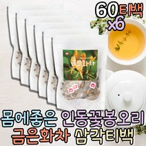 대용량 금은화 차 티백 침출차 우려먹는차 인동초 꽃 인동덩굴 자기전 끓여먹는차 여름차 맛있는차 물대용 식용허브 노카페인 차음료 허브차 마시는차 따뜻한차 카페인없는차 중국차