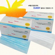 클래시 다용도 덴탈마스크 50매 1박스 소아용/성인용 (편한 플라스틱와이어 콧날/멜트브로운필터), 성인용