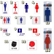 아크릴 화장실 샤워실 탈의실 등 다양한 장소에 남자 여자 남녀 남여 구분을 위한 표지판 관공서 기숙사 헬스장 식당 매장, 11. 화장실 신사용 얼굴 정사각형