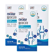 하이뮨 칼슘 마그네슘 3박스 (6개월분)