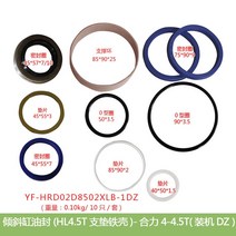 트레일러허브 트레일러견인장치 트레일러부품 지게차 부품 틸트 실린더 오일 씰 수리 키트 헬기 4-4.5 t에