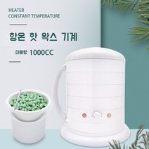 1000CC 대용량 왁싱 워머기 바디 스핀 셀프 왁싱기 브라질리언 잔스 괄사 왁스, 없음, 1000CC 핫 왁스 머신