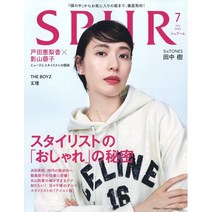 Spur (여성패션잡지), Spur (2022년 7월호)