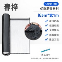 지붕 방수테이프 보온 누수 균열 접착 시트 아스팔트, 단일사이즈, 1.5mm  1m x 5m