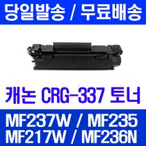 로켓토너 롯데 캐논 CRG-337 대용량 MF237W MF235 MF217W 프리미엄 레이저 레이저젯 관공서납품 정품 품질 LBP151DW MF236N 데스크젯, 1개입, CRG-337 2400매 호환 토너