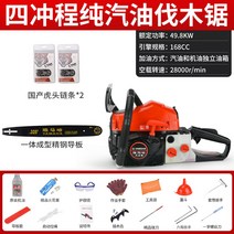 가솔린 엔진톱 벌목 체인톱 고지 우드 초강력 목재 배터리 조경 고출력 무선 가지치기, 4행정 순가솔린 엔진톱+증정세트(체인2)