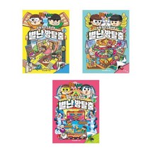 흔한남매 별난 방탈출 1 2 3권 책 도서, 흔한남매 별난 방탈출 3