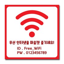 배너마켓 와이파이 안내판 비밀번호 안내 표지판 포맥스3T 안내표지판, No.12 와이파이 안내문 포맥스3T