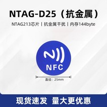 NFC 칩 스티커 음악 벽 휴대폰 바로가기 명령 원터치 전송 NTAG213/215 라벨 위조 방지 추적성, NTAG213안티메탈블루직경25mm10개