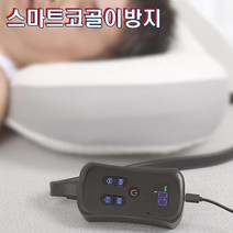 자동작동 스마트 코골이베개 세트 DM-ZH001 코골이방지, 1세트