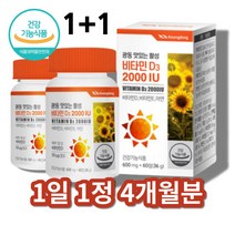 씹어먹는 활성 형 비타민 d 디 츄어블 쓰리 3 스리 2000IU 비타민E 아연, 씹어먹는 활성비타민D3 x2통
