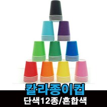 칼라종이컵 색종이컵 12색 혼합 50개 1줄, 초록