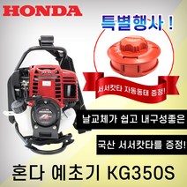 북성 혼다 4행정(싸이클)엔진예초기 KG350S 분리형작업대