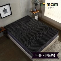 리브맘 빨아쓰는 세븐존 매트리스+랜덤커버 더블