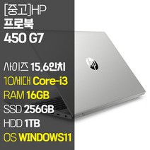 HP ProBook 450 G7 15.6인치 인텔 10세대 Cor…