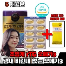 식약처인증 저온 초임계 알티지 오메가 3 쓰리 스리 초인계 엘티지 알튀지 비린내 냄새 안나는 없는 고함량 오매가 영양제 중년 여성 남성 부모님, 5통(5개월분)