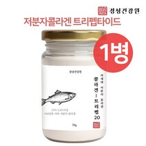 저 분자 피쉬콜라겐 트리펩타이드 500달톤 어린콜라겐 수용성 어류콜라겐 100프로 초저분자 CTP GPH 3.2 프롤린 원액 분말 가루 생선비늘 COLLAGEN 파우더 먹는 엘라스틴 히알루론산 이너뷰티 뼈 피부 머리카락 효능 아미코젠 효소분해 추천, 1개, 차세대콜라겐 70g