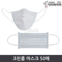 남녀공용 일회용 위생용 50매 크린룸 마스크, 단품
