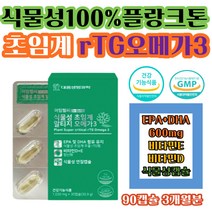 알티지 미세조류오메가3 비타민D 뼈 건강 혈행 혈중 중성지질 손 발 다리 저림 개선 영양제 식약처인증 EPADHA 비타민E 임산부 청소년 오메가쓰리 기억력 눈 건조 노인 여성 남성