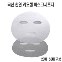 국산 마스크시트지 천연4종 시트팩지 리오셀 텐셀 큐프라 레이온, 1개, 오리지널 천연리오셀(20매)