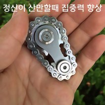 스프로킷 플라이휠 핑거팁 스프로킷 체인 EDC 메탈 장난감 기어 체인 자이로 스피너, 골드(금색)