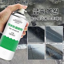 간편 방수제 스프레이 침투 급결 완결 방수액 건물 외벽 화장실 옥상 욕실 베란다 시멘트 셀프 방수 공사 아주 좋은 워터프루프 노즐!!, 그레이