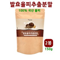발효율피추출분말 국내산 발효 율피 가루 분말 율피가루팩 율피차 율피효소 발효액 밤 속 껍질 엘라그산 타닌 효능 먹는법, 2개, 150g