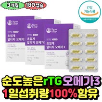흡수율높은 식물성 연질캡슐 rTG 오메가3 EPA DHA 불포화지방산 글리세롤 비타민E 임산부 글리세롤 비타민E 뻑뻑한눈 비린내없는 안전한 눈에좋은 보건기구 섭취권장
