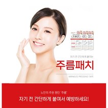 [부위별 집중케어] 슈퍼리프팅 주름완화 패치, 삼각형 타입 1팩+둥근 타입 1팩+긴 타입 1팩