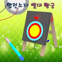 압전소자 빨대 양궁(5인용), 1개